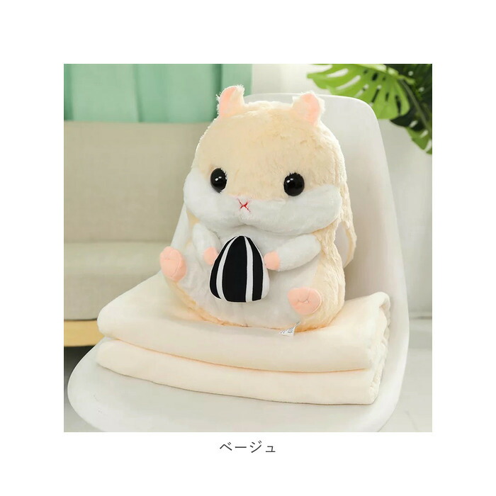 ひざ掛け かわいい ぬいぐるみ 好評 キャラクター ブランケット 膝掛け ハムスター 収納 おしゃれ キッズ 子供 こども 女の子 男の子 子供部屋 寝室 リビング ドライブ 車 毛布 寝具 Educaps Com Br