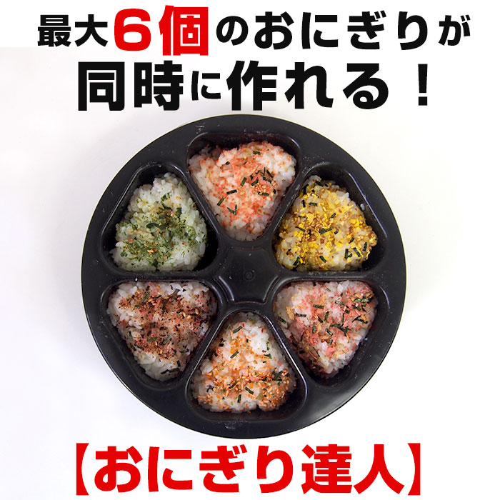 おにぎり型 楽天 お弁当 おにぎりメーカー おむすび型 おにぎり