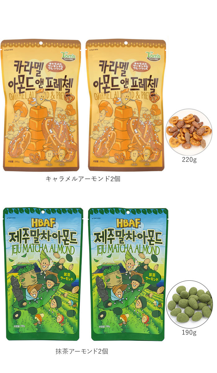 韓国 ハニーバター 2個セット 好評 アーモンド ミックスナッツ ワサビ味アーモンド キャラメルアーモンド 大袋 お菓子 スナック おやつ 韓国食品  お土産 ハニーバターアーモンド ハニーバターミックスナッツ ナッツ 220g 大容量 総合福袋