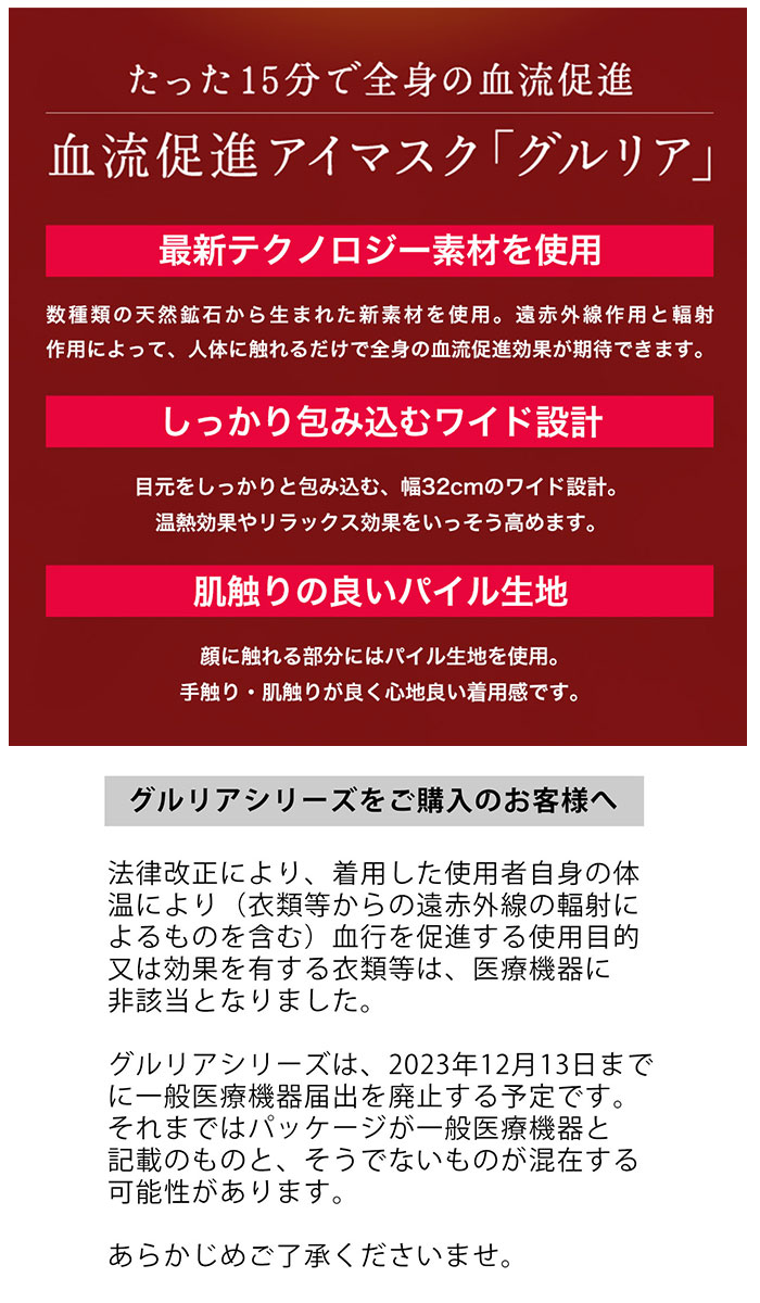 アイマスク 好評 血流 不眠 ストレス グルリア 遠赤外線 アイピロー 眼精疲労 目を温める 疲れ目
