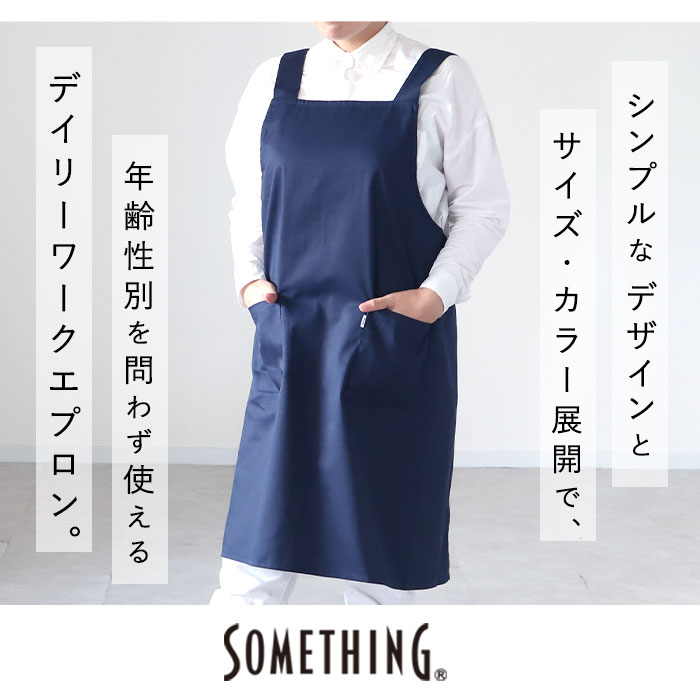 楽天市場 エプロン H型 おしゃれ 好評 Something ブランド サムシング レディース メンズ 保育士 制服 ユニフォーム 男女兼用 シンプル 無地 H型エプロン ワークエプロン キッチンファブリック 配膳用品 Backyard Family バッグタウン