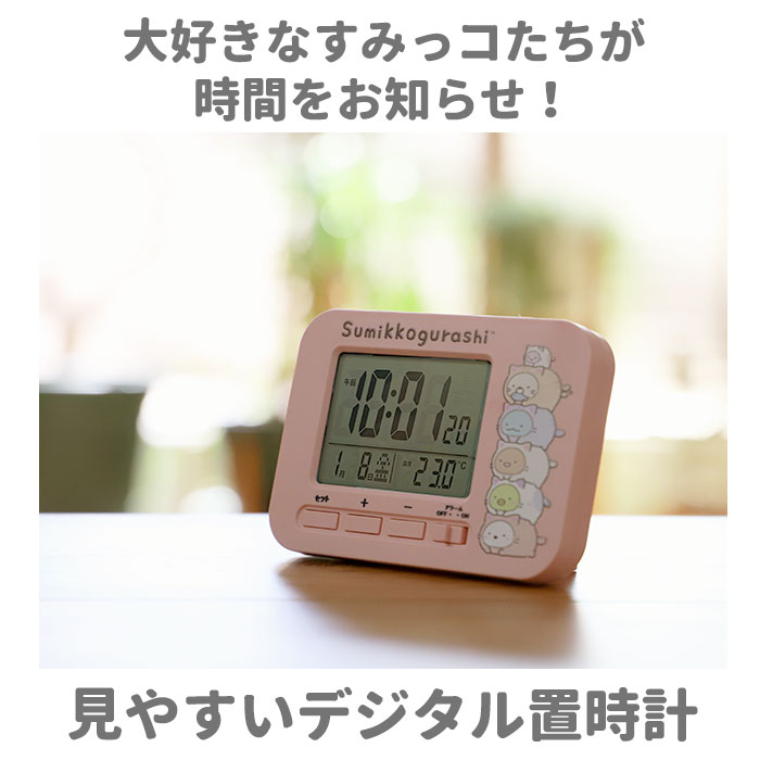 楽天市場 置き時計 電波 おしゃれ 好評 目覚まし時計 電波置き時計 電波おき時計 電波時計 デジタル アラーム インテリア すみっこぐらし すみっコぐらし キャラクター グッズ かわいい おしゃれ ピンク ブルー ギフト プレゼント キッズ ジュニア 子供用 女の子 小学生