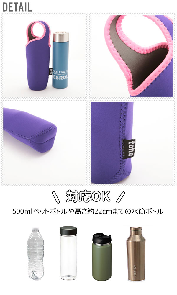楽天市場 ボトルカバー Tone マグボトル 500ml サーモスにもぴったり マイボトル 保温保冷 おしゃれ カバー 持ち手 水筒 サーモスにもぴったり トーン ペットボトル 軽い 送料無料 ビビッド クッション性 カラフル 子供用水筒 Backyard Family バッグタウン