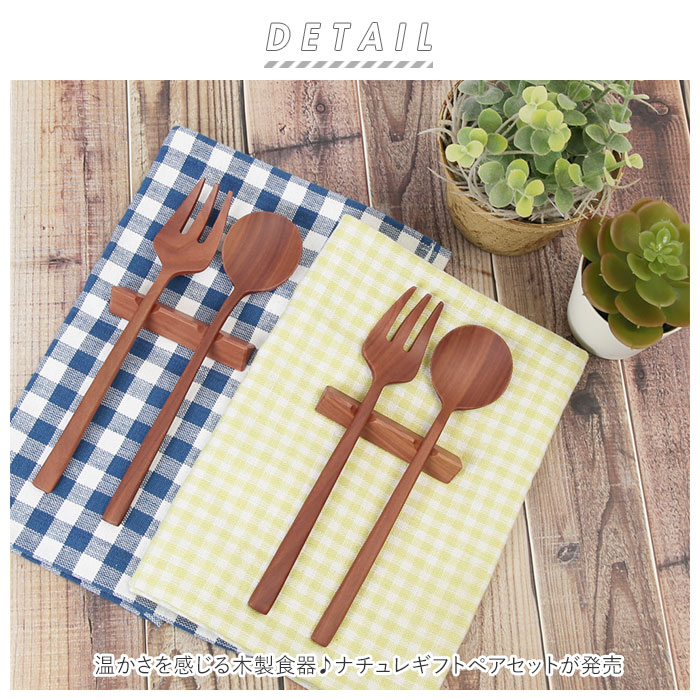 ナチュレカトラリーシリーズ 好評 Tgf33ngg Tgf34ngr Tougei おしゃれ かわいい カトラリーセット カトラリーレスト キッチン ギフト スプーン セット ナチュラル フォーク ブランド プレゼント 台所用品 木 木のスプーン 木製 籐芸 結婚祝い 食器 超人気の スプーン