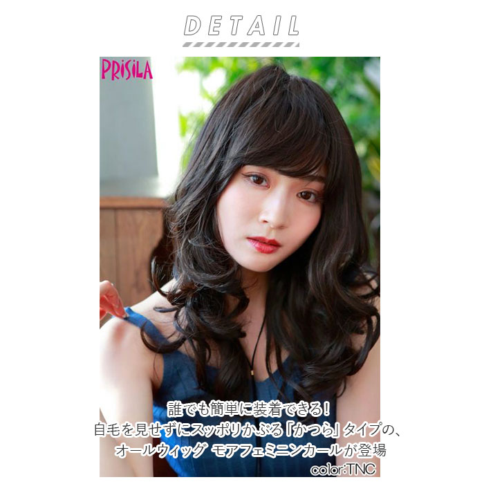 プリシラ ウィッグ 代 30代 40代 50代 おしゃれ かつら つけ毛 カール セミロング フルウィッグ ブラウン ブラック ヘアケア ミディアム レディースヘアケア ロング 可愛い 好評 美容 自然 黒髪 最大61 オフ フルウィッグ