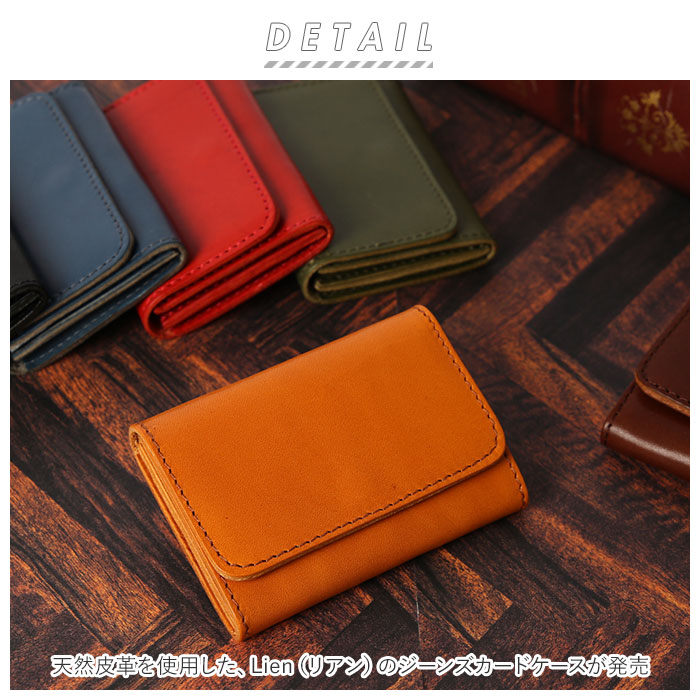 リアン Lien Icカード おしゃれ カードケース カード入れ ギフト クレジットカード シンプル ジーンズ デザイン ブランド ポイントカード メンズ レザー レディース 名刺ケース 名刺入れ 好評 栃木レザー 牛革 57 Off カードケース リアン Lien Icカード おしゃれ カードケース カード入れ ギフト クレジットカード シンプル ジーンズ デザイン ブランド ポイントカード メンズ レザー レディース 名刺ケース 名刺入れ 好評 栃木レザー 牛革 57 Off カードケース