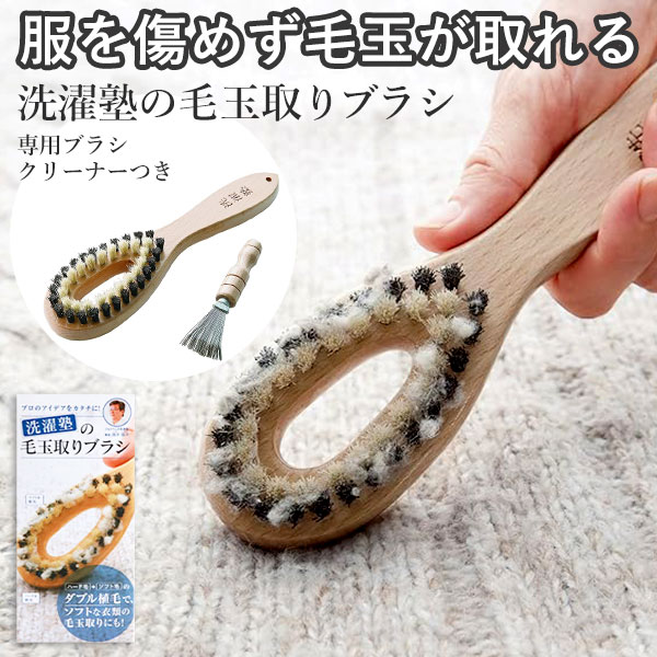 楽天市場 毛玉取りブラシ 毛玉取り Cleaningbrush 洗濯用品 好評 ソフト ハード クリーナー お手入れ セーター ニット 簡単 ブラッシング クリーニング屋 洗濯塾 毛玉ブラシ けだまとり Backyard Family バッグタウン