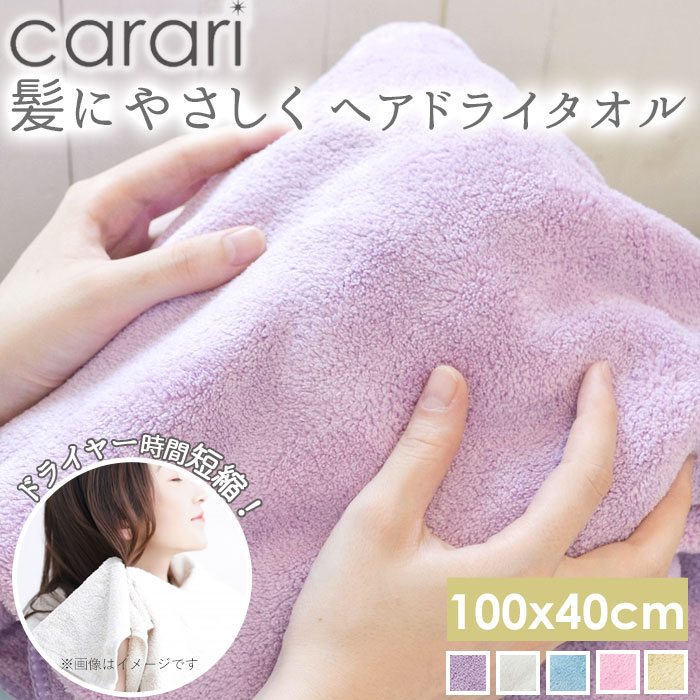 楽天市場 ヘアドライタオル Carari マイクロファイバー 薄手 吸水 旅行用 速乾 乾燥 髪 タオル 1018 Cmthd カラリ マイクロファイバータオル 大きめ 送料無料 柔らかい タオル 速乾タオル 即 ヘア 薄型 Car00 0002 Backyard Family バッグタウン