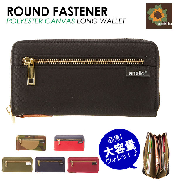 楽天市場 長財布 Anello アネロ 好評 レディース メンズ ラウンドファスナー ラウンドジップ 大容量 多収納 ロングウォレット 小銭入れあり おしゃれ かわいい 無地 シンプル 軽量 軽い ポリキャンバス 黒 ブラック カード入れ ウォレット 小銭入れ 財布 サイフ オトナ