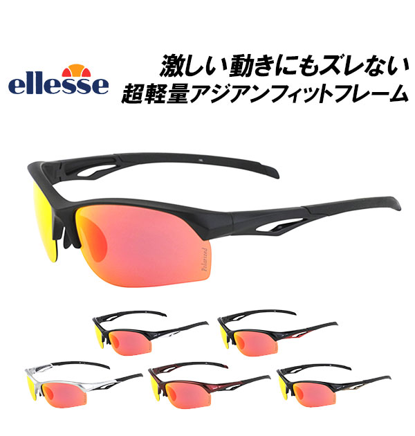 楽天市場 スポーツサングラス エレッセ Ellesse スポーツ サングラス スポーツグラス 交換レンズ 4種類 セット メンズ 送料無料 釣り フィッシング テニス セミハードケース レンズ交換タイプ 偏光サングラス 偏光レンズ 2眼レンズ レディースポーツ アウトドア Es S4