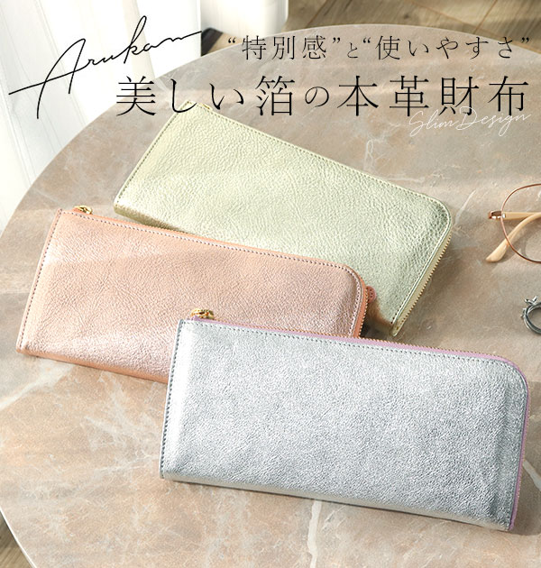 本革長財布 ARUKAN アルカン 好評 L字ファスナー レディース 女性用 おしゃれ かわいい 小銭入れ 牛革 牛皮 本革 本皮 大容量 お財布 サイフ 大人用 カードポケット カード入れ 高屋 タカヤ 牛革キップ キップ フィーナ 高級感 上品 チャック 薄い 薄型 スリム