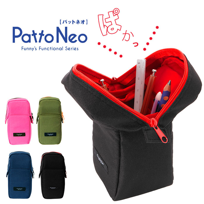 楽天市場 ペンケース 大容量 シンプル 好評 中学生 小学生 筆箱 高校生 Pattoneo パットネオ Patto パット Neo ネオ スタンドペー ケース おしゃれ かわいい 男の子 女の子 無地 丈夫 大人 機能的 ペンスタンド ペン立て 収納 自立 ファスナー メンズ レディース ダブル