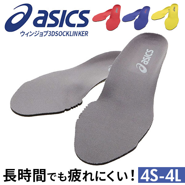 楽天市場】アシックス asics 中敷 1273A008 （旧 FIZ002
