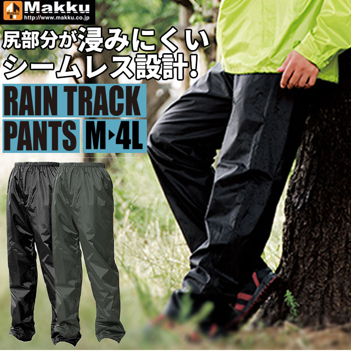 お得】 アウトドア レインパンツ outdoor products 好評 メンズ レディース レインウェア 男女兼用 ユニセックス 自転車 通学 通勤  レイン パンツ 合羽 ボトムス
