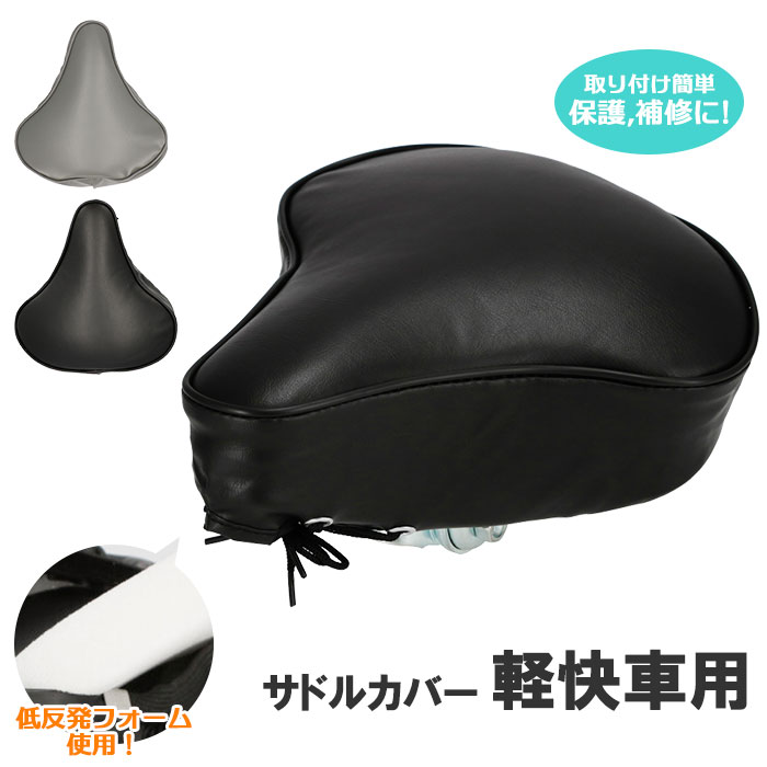 楽天市場】サドルカバー クッション 定番 電動アシスト車 電動自転車