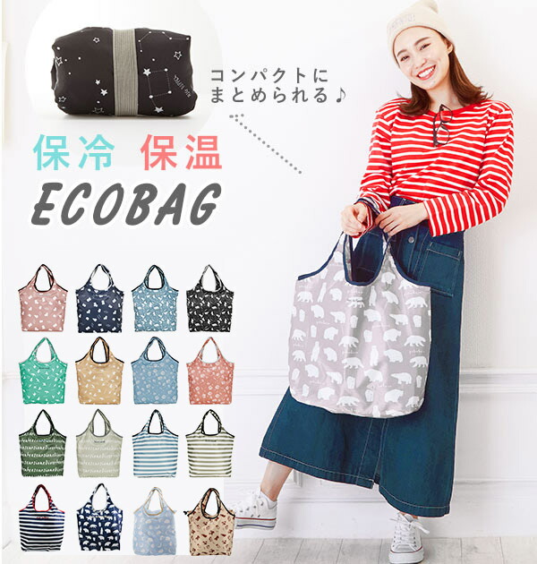 楽天市場 保冷 エコバッグ 折りたたみ コンパクト おしゃれ 好評 保冷 ナイロン 北欧 保温 コンパクト ファスナー トートバッグ ジッパー エコバック お買い物バッグ 折り畳み ピクニック 遠足 かわいい 保冷保温コンパクトエコバッグ Backyard Family バッグタウン