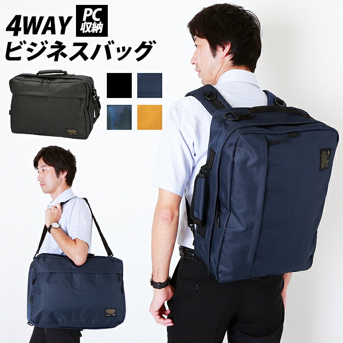 楽天市場】好評/正規品 おすすめ 鞄 定番 仕事用 バック バッグ カバン かばん スーツ メンズ ブリーフケース ３Way 多機能 ビジネスバック  : BACKYARD FAMILY バッグタウン