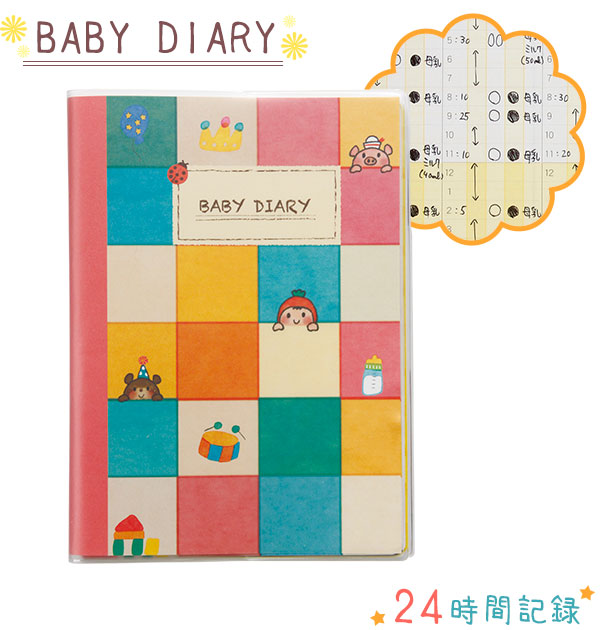 育児日記 ノート 子育て 育児ダイアリー ダイアリー 1年 育児 好評 誕生から 育児ノート ママソリューション 1歳まで 育児日記帳 成長記録 アルバムページ