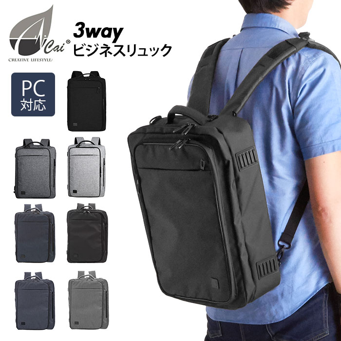 全日本送料無料 楽天市場 ビジネスバッグ リュック メンズ 好評 40代 50代 30代 ブランド おしゃれ ビジネス リュック かっこいい 3way 大容量 軽量 ビジネスリュック 撥水 はっ水 通勤 通学 ビジネス兼用 ビジネスバッグ Pc リュックサック バックパック 手提げ