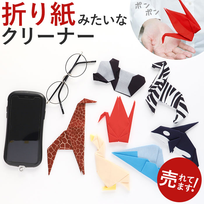 楽天市場 メガネ拭き 鶴 紅白 プレゼント ギフト 白 おしゃれ 形状記憶 眼鏡拭き めがねふき Peti Peto プッチペット プチペット 眼鏡ふき めがね拭き 外国人 贈答品 プチギフト メガネふき かわいい スマホ クリーナー 折り紙 ツル クロス ペンギン アヒル キリン