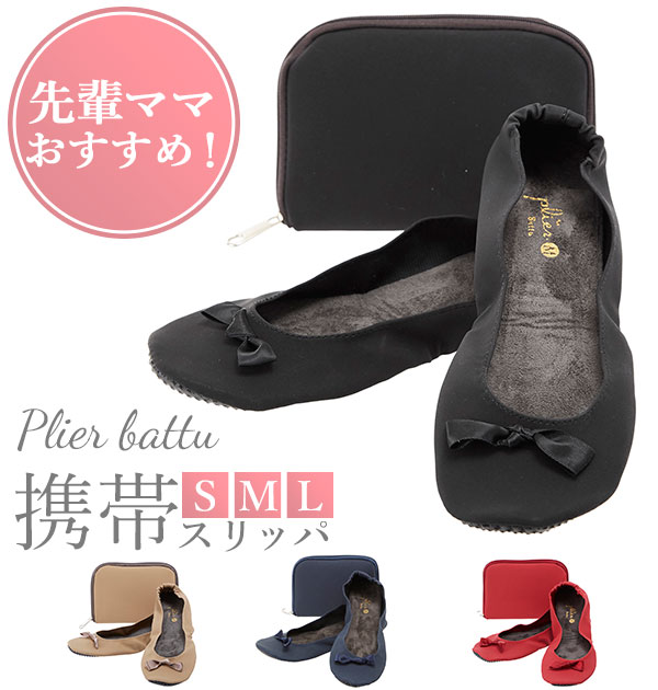 659円 最大68%OFFクーポン 携帯スリッパ 収納ポーチ付き 折りたたみシューズ 折りたたみ サンダル 大人 携帯 スリッパ 軽量 柔らかい 携帯便利 旅行 飛行機 出張 参観日 学校 保護者会 659円 最大68%OFFクーポン 携帯スリッパ 収納ポーチ付き 折りたたみシューズ 折りたたみ サンダル 大人 携帯 スリッパ 軽量 柔らかい 携帯便利 旅行 飛行機 出張 参観日 学校 保護者会