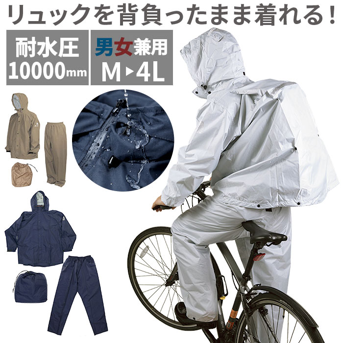 レインコート 上下 好評 カッパ メンズ レディース 無地 シンプル 通学 大きめ 小学生 高学年 大きいサイズ 登下校 高校生 自転車通学 中学生 中学校 合羽 自転車 リュック 通勤 レインウェア 印象のデザイン