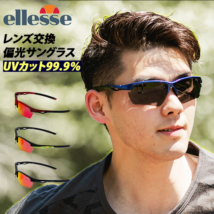 楽天市場】スポーツサングラス 偏光 調光 好評 ellesse エレッセ メンズ レディース サングラス スポーツ 偏光サングラス 調光サングラス  UVカット 99.9% 紫外線カット 紫外線対策 ゴルフ 釣り ランニング ジョギング 自転車 ロードバイク 車 運転 ドライブ 野球 ...