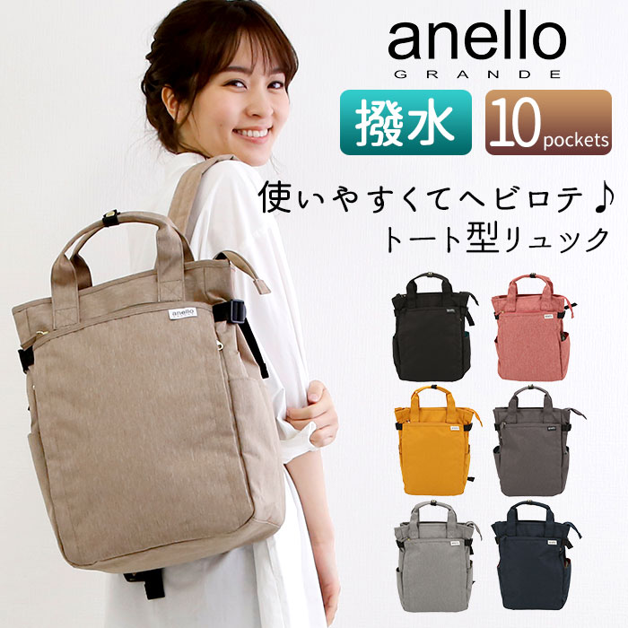 楽天市場】アネロ リュック 撥水 好評 大容量 バックパック レディース anelloリュック anello GRANDE 通学 通勤 A4 おしゃれ  シンプル 大人 かわいい 軽量 軽い ポケット 多い 10ポケット トート型リュック アネログランデ CABIN キャビン GTM0171  レディースバッグ ...