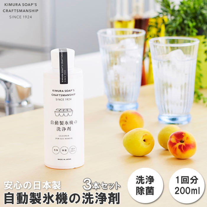 楽天市場】自動製氷機洗浄剤 木村石鹸 Cシリーズ 自動製氷機の洗浄剤