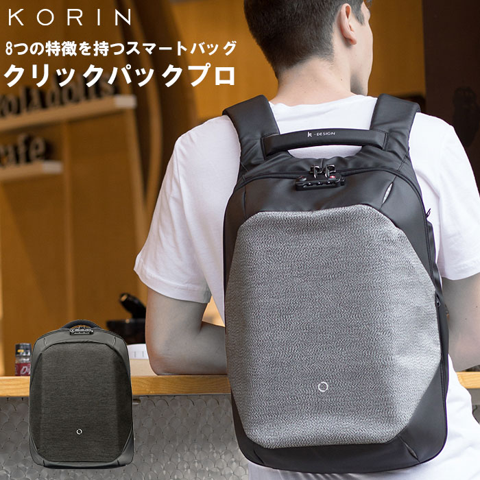送料無料 楽天市場 リュック メンズ ビジネス 好評 ビジネスリュック 通勤 通学 ブランド コリンデザイン クリックパックプロ Korin Design Click Pack Pro 撥水 はっ水 キャリーオン ワイヤーロック 防犯 Tsaロック 不正開閉防止ファスナー シークレットポケット 送料無料 楽天市場 リュック メンズ ビジネス 好評 ビジネスリュック 通勤 通学 ブランド コリンデザイン クリックパックプロ Korin Design Click Pack Pro 撥水 はっ水 キャリーオン ワイヤーロック 防犯 Tsaロック 不正開閉防止ファスナー シークレットポケット