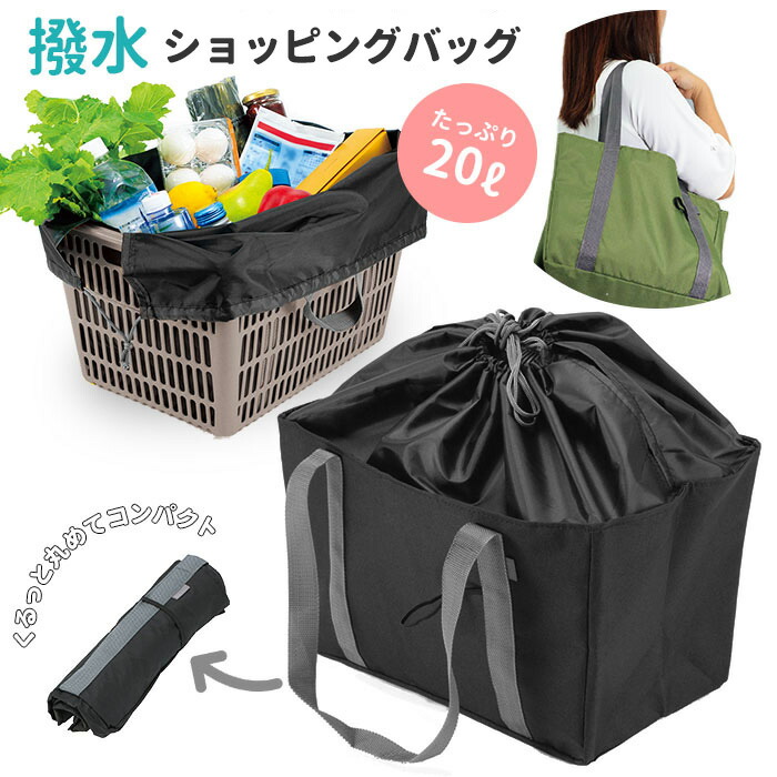 楽天市場 レジカゴ用バッグ 保冷 大容量 好評 レジかご用バッグ 折りたたみ 保冷バッグ おしゃれ エコバッグ 折り畳み コンパクト レジカゴ レジかご シンプル はっ水 無地 撥水 買い物バッグ 買い物かご ショッピングバッグ レジカゴバック エコバック 保冷バック