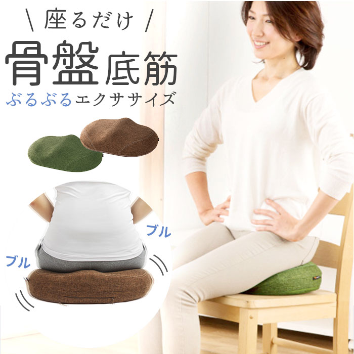骨盤帯底筋形づくる 一般受け 骨盤帯底筋 座布団 骨盤帯底筋エクササイズクッション キュットブル グッズ 骨盤帯底筋を鍛えるグッズ 骨盤帯 座居敷き 骨盤帯 産後 尿目こぼし 打つ手 尿もれ 止めること 形づくる 運動すること 伸び伸びする 揉み療治設備 揉み療治座布団