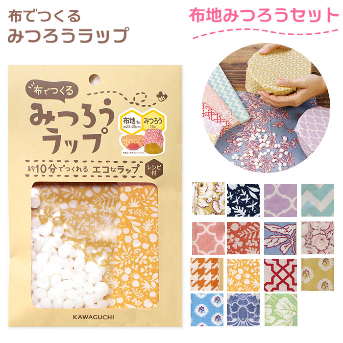 楽天市場 ラップ 繰り返し 好評 みつろう 蜜蝋 ラップ ミツロウ 包み エコラップ 手芸 手作り 簡単 キット ハンドメイド かわいい 便利 台所用品 布でつくる キッチン消耗品 日用消耗品 Backyard Family バッグタウン