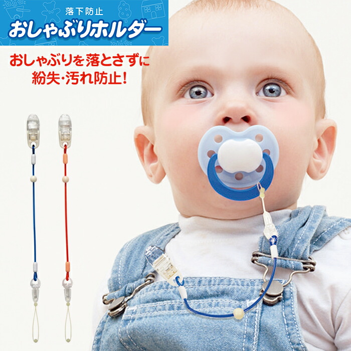 おしゃぶりホルダー 好評 ベビーカー 赤ん坊カンパニー おしゃぶり ホルダー 洗える 清潔 おもちゃ クーポン対象外 マグ 落下防止 シンプル オプション バギー コードタイプ アクセサリー Akanbo おでかけ クリップ ベビー 日本製
