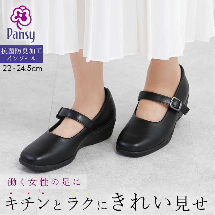 楽天市場 パンジー 靴 好評 パンプス Pansy レディース オフィス 通勤 ビジネス 抗菌加工 シンプル ストレッチ 立ち仕事 ヒール 履きやすい フォーマル 入学式 卒業式 冠婚葬祭 ギフト 贈り物 母の日 敬老の日 Backyard Family バッグタウン