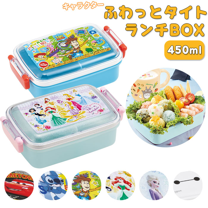 楽天市場 弁当箱 1段 ドーム型 好評 男の子 女の子 お弁当箱 子供 ランチボックス 450ml キャラクター ディズニー Disney カーズ トイストーリー すみっコぐらし 遠足 運動会 入園 入学 プラスチック 子供用弁当箱 ふわっとタイトランチ Skater スケーター Rbf3an