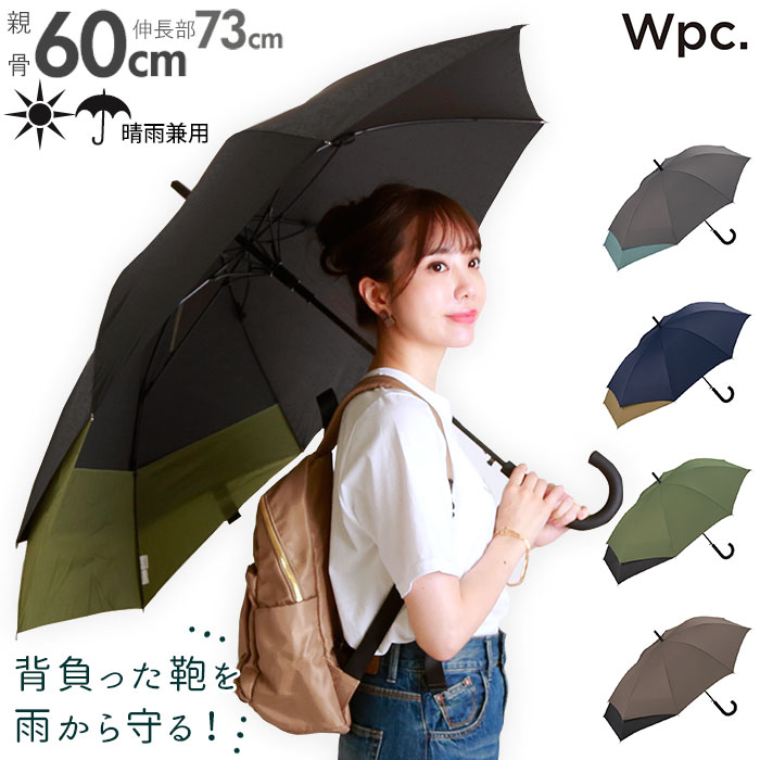 楽天市場 傘 メンズ おしゃれ 好評 長傘 雨傘 レディース ワンタッチ 大きいサイズ 大きめ 60cm 60センチ 伸長 73cm 73センチ 晴雨兼用 遮光 Uvカット 紫外線カット リュックが濡れない ジャンプ傘 ワンタッチ傘 紫外線対策 Uv対策 Back Protect バックプロテクト 背中が