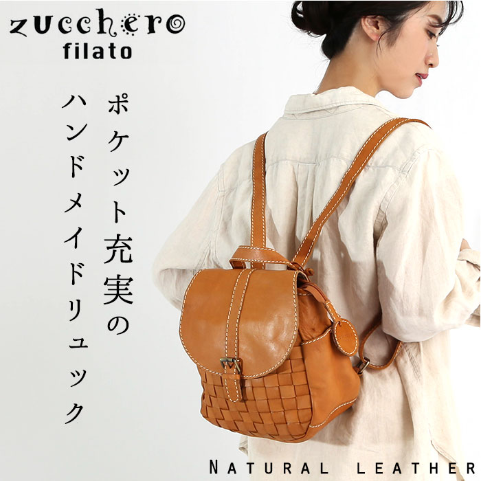 新発 楽天市場 リュック レディース 革 好評 小さめ レザー ブランド Zucchero Filato ズッケロ フィラート 通勤 通学 おしゃれ シンプル カジュアル ナチュラル 大人 かわいい 牛革 カウレザー ミニリュック ラウンド 丸み 天然皮革 編み込み 被せ ギフト