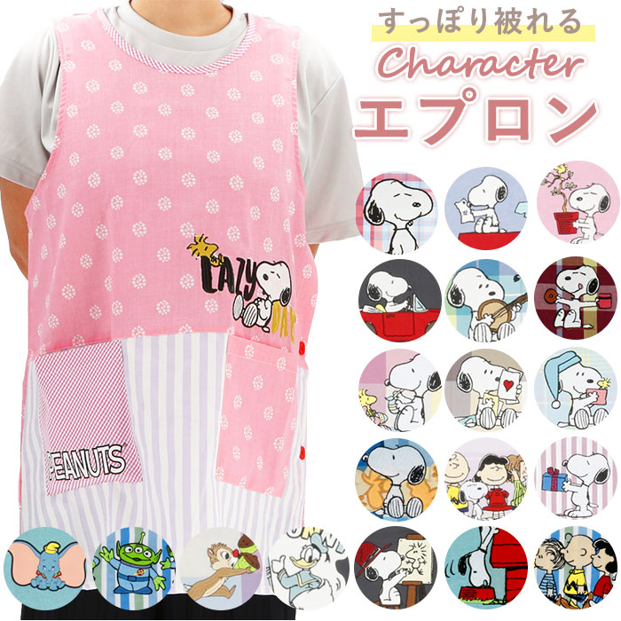 楽天市場 エプロン 保育士 キャラクター 好評 介護士 かわいい 大人 レディース 大きいサイズ スヌーピー Snoopy サイドボタン 刺繍 ワッペン アップリケ カジュアル 保育 介護 ポケット ベスト横釦 キッチンファブリック Backyard Family バッグタウン
