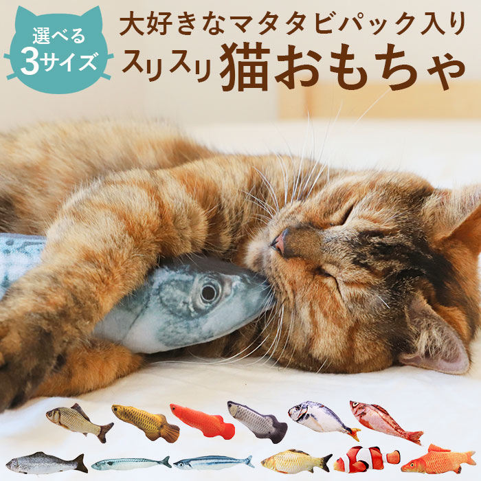 楽天市場 猫 おもちゃ 魚 好評 ネコ ねこ 一人遊び ぬいぐるみ 抱き枕 けりぐるみ 蹴りぐるみ リアル お魚 噛む 歯 クリーニング 運動不足 ストレス ペット用おもちゃ 猫用おもちゃ 猫雑貨 猫用品 Backyard Family バッグタウン