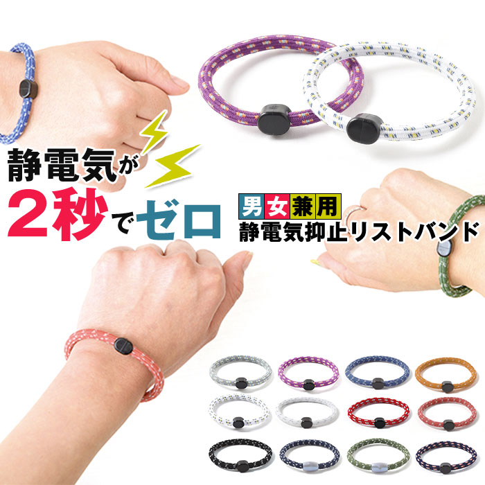 市場 静電気除去ブレスレット Eleblo 除電 静電気抑止 レディース 好評 リストバンド メンズ 静電気防止 男女兼用 エレブロ