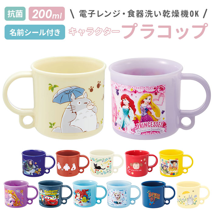 楽天市場】コップ 子供 通販 割れない 食洗機対応 プラスチック