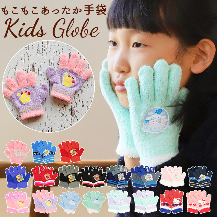 好きに 手袋 キッズ キャラクター 好評 女の子 男の子 5本指 かわいい おしゃれ ディズニー プリンセス アナ雪 トイストーリー サンリオ キティー トミカ 星のカービー ポケモン アンパンマン ファッション雑貨 ファッション小物