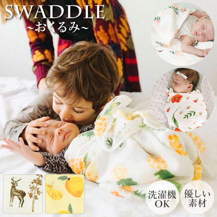 楽天市場 おくるみ ガーゼ 好評 アフガン ベビー 退院 赤ちゃん 夏 春夏 ブランケット 出産祝い バンブーファイバー コットン おしゃれ かわいい ナチュラル プレゼント お昼寝 ガーゼケット おでかけ Backyard Family バッグタウン