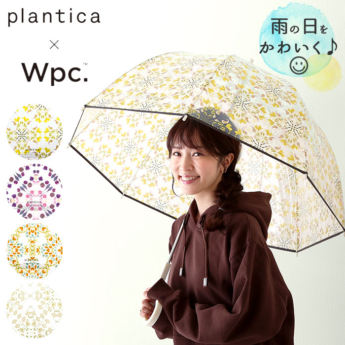 楽天市場 Wpc 傘 好評 可愛い 長傘 レディース おしゃれ 透明 大人 かわいい 大きめ ドーム型 65cm はっ水 撥水 通勤 通学 ビニール傘 ビニ傘 プラスティック プラスチック ブランド Plantica Wpc フラワーアンブレラ Wpc ダブリューピーシー Plantica プランティカ