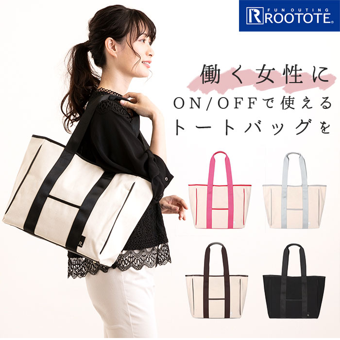 楽天市場 ルートート バッグ 好評 トートバッグ レディース キャンバス サブバッグ 手提げ 大人 かわいい 大きめ キッズ 子ども 手提げ 小さめ プレゼント ギフト おでかけ サブバッグ 通勤 通学 おしゃれ Lt Med キャンバスパイピング A ブランド Rootote Backyard