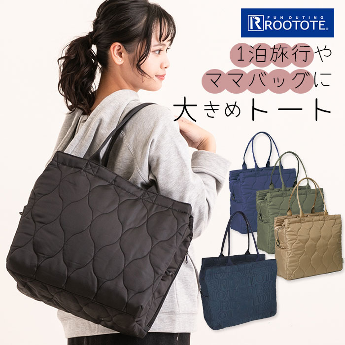 トートバッグ レディース 大きめ 好評 大容量 Rootote ルートート 通勤 通学 オシャレ かわいい 軽い 軽量 保育園 送迎 通園 2way ショルダーバッグ 小旅行 1泊 2泊 撥水 はっ水 ジムバッグ 巾着付き ママバッグ マザーズバッグ ボストンバッグ Rt Sc グランデ 大特価