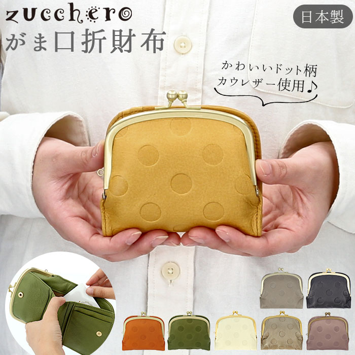 財布 レディース 二つ折 ブランド 好評 がま口 un signet アンシグネ 二つ折り財布 本革 レザー 日本製 大人 かわいい ドット 水玉 55212 おしゃれ シンプル カジュアル ナチュラル 母の日 誕生日 記念日 ギフト プレゼント