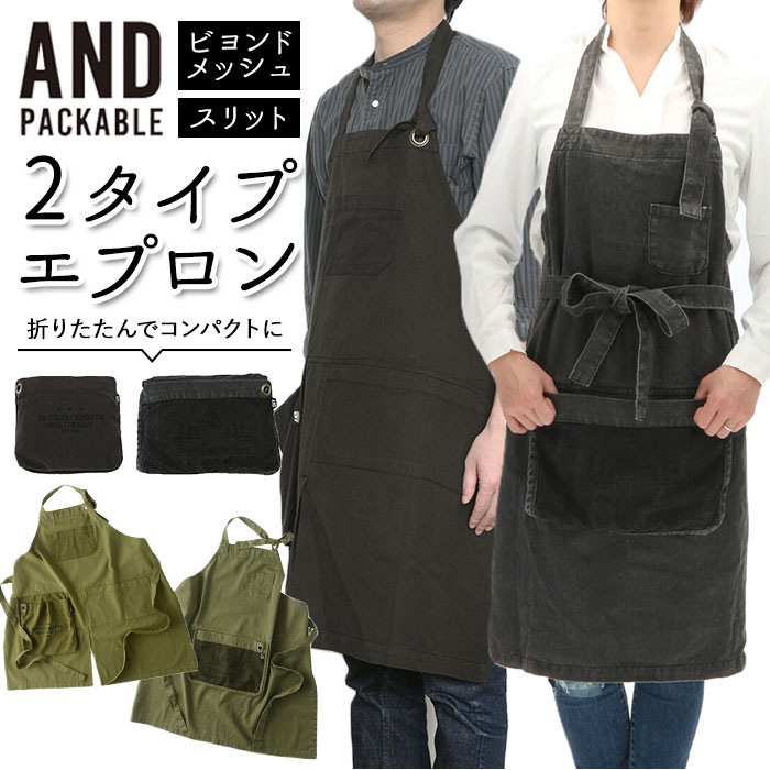 楽天市場 エプロン おしゃれ 男女兼用 好評 黒 ブラック アンドパッカブル And Packable メンズ レディース ナチュラル 安く て かわいい カーキ 家事 炊事 キャンプ アウトドア ギャルソン Diy ワークエプロン 前掛け アンドパッカブルエプロン Backyard Family バッグ