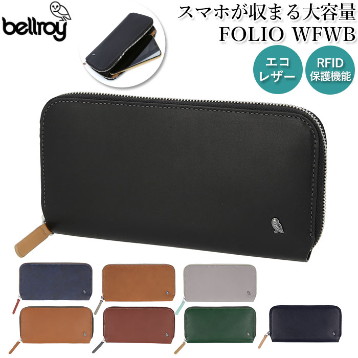 楽天市場 ベルロイ 財布 好評 長財布 ブランド Bellroy ファスナー 札入れ メンズ 小銭入れ おしゃれ 革 レザー ブラック 黒 スキミング防止 ギフト プレゼント カード ケース ビジネス カードホルダー Folio Wfwb Backyard Family バッグタウン